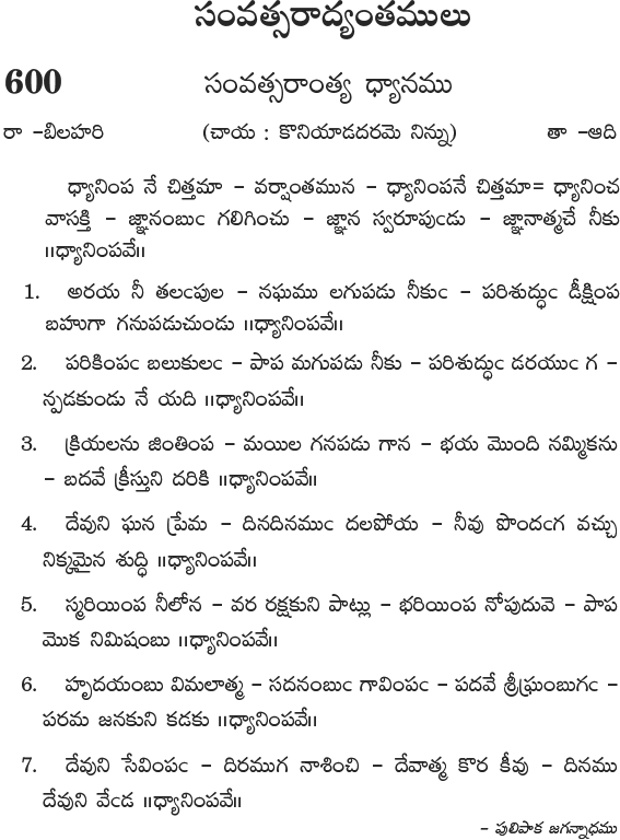 Andhra Kristhava Keerthanalu - Song No 600.